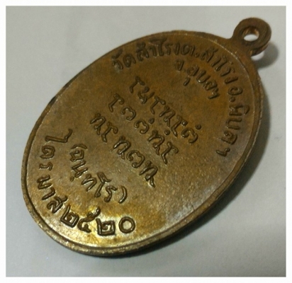 หลวงปู่สวน ฉันทโร วัดนาอุดม อำเภอตาลสุม จังหวัดอุบลฯ บล็อกเก่า นิยม สวยครับ