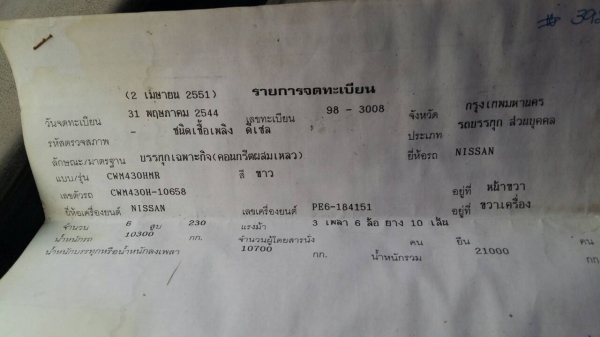 ขายรถ10ล้อ2เพลาUDCWM430Hโม้ตรง7คิวรถสวยเครือง230แรง