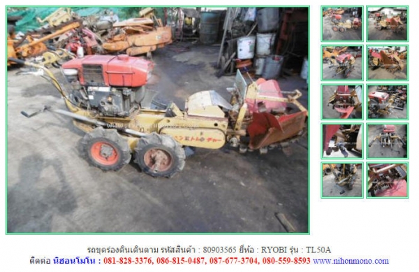รถขุดร่องดินเดินตาม   RYOBI   TL50A  รหัสสินค้า : 80903565 ติดต่อ Tel.086-8150487 www.nihonmono.com
