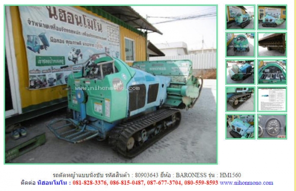 รถตัดหญ้าแบบนั่งขับ   BARONESS   HM1560 รหัสสินค้า : 80903643 ติดต่อ Tel.086-8150487 www.nihonmono.com