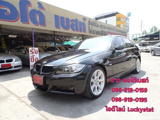 BMW SERIES 3 320iSE E90 เกียร์AT ปี 2007 โทร 098-919-0195 ดาวออโต้เบสท์