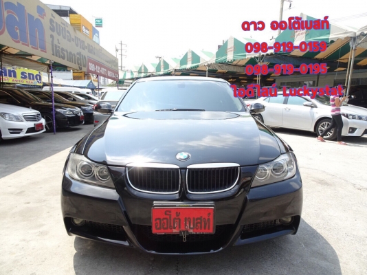 BMW SERIES 3 320iSE E90 เกียร์AT ปี 2007 โทร 098-919-0195 ดาวออโต้เบสท์