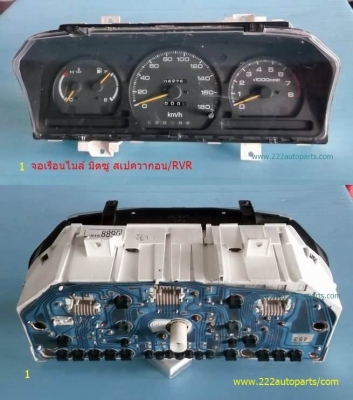 จอเรือนไมล์ มิตซูบิชิ สเปควาก้อนและRVR