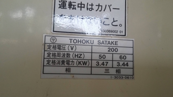 เครื่องสีข้าวกล้องเก่าญี่ปุ่น  SATAKE  รุ่น GPS450AX  สภาพเครื่องสวย พร้อมใช้งาน