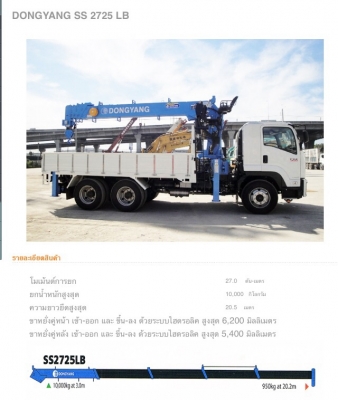 รถบรรทุกพร้อมเครน