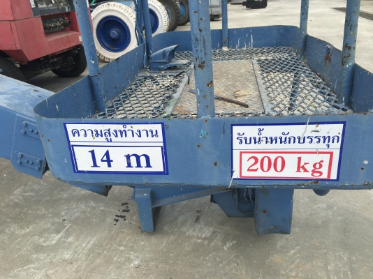 ขายรถกระเช้า Boom Lift 14 M.  AICHI