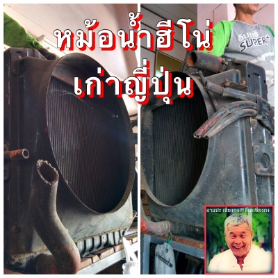 ดีเคเซียงกง หม้อน้ำฮีโน่ เก่าเเท้ญี่ปุ่น