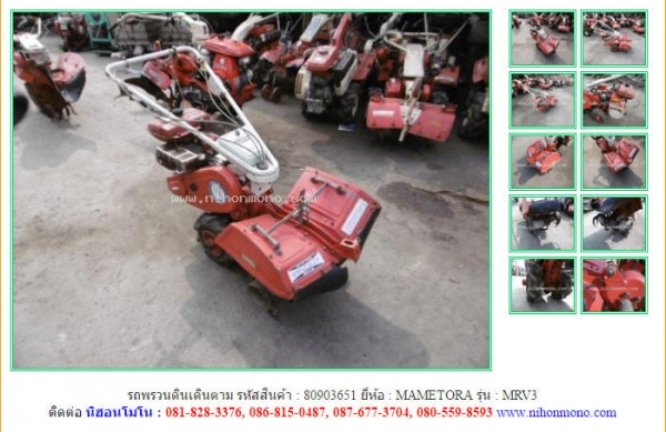 รถพรวนดินเดินตาม  MAMETORA MRV3  รหัสสินค้า : 80903651 ติดต่อTel.086-8150487 www.nihonmono.com