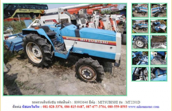 รถพรวนดินนั่งขับ  MITSUBISHI  MT2201D  รหัสสินค้า : 80903646 ติดต่อ Tel.086-8150487 www.nihonmono.com
