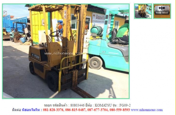 รถยก KOMATSU   FG09-2 รหัสสินค้า : 80803446 ติดต่อ Tel.086-8150487  www.nihonmono.com