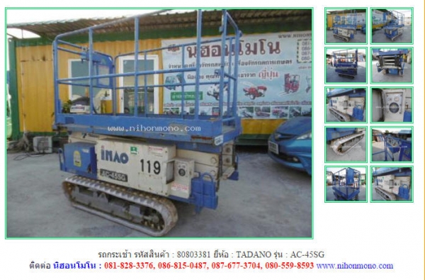 รถกระเช้า TADANO  AC-45SG  รหัสสินค้า : 80803381 ติดต่อTel.086-8150487 www.nihonmono.com