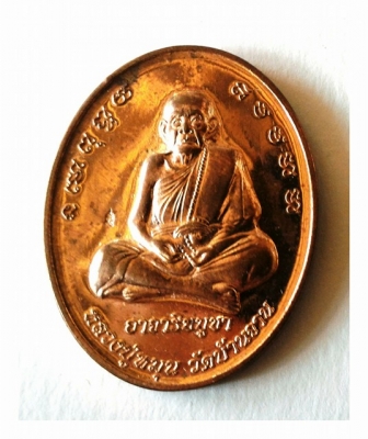 หลวงปู่หมุน วัดบ้านจาน ศรีสะเกษ เหรียญอาจาริยา ราคา 599บ. เนื้อสวยคม มีโค๊ดชัดเจน ดูขอบด้วยนะครับ