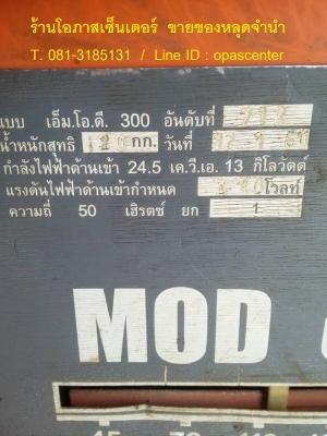 เครื่องเชื่อม ยี่ห้อ พลัง 300 A. ของแท้ รุ่น MOD 300 สภาพดี ผลิตปี 50 มีสายเชื่อมประมาณ 30 เมตร พร้อมใช้งาน