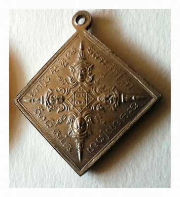 หลวงปู่หมุน วัดบ้านจาน ศรีสะเกษ เหรียญพรหมข้าวหลามตัด ราคา 599บ. เนื้อสวยคม ขอบชัดเจน