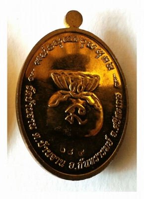 หลวงปู่หมุน วัดบ้านจาน ศรีสะเกษ เหรียญทองหน้ากากนวะ ตอกโค๊ดหมายเลขกำกับ