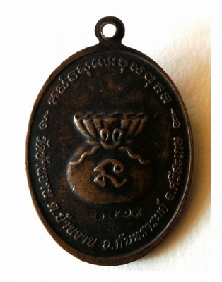 หลวงปู่หมุน วัดบ้านจาน ศรีสะเกษ เหรียญนวะโลหะ ตอกโค๊ดหมายเลขกำกับ