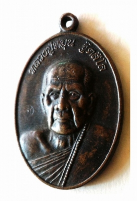 หลวงปู่หมุน วัดบ้านจาน ศรีสะเกษ เหรียญนวะโลหะ ตอกโค๊ดหมายเลขกำกับ