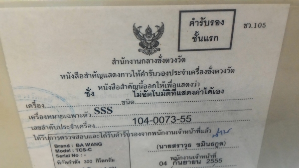 เครื่องชั่งน้ำหนักดิจิตอล BA WANG รับน้ำหนักได้ถึง 300 กก. ความละเอียด 100 กรัม โครงสร้างแข็งแรง มีล้อเลื่อนเคลื่อนย้ายได้