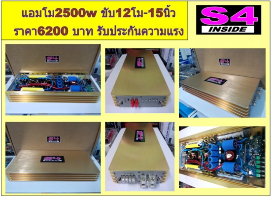 แอมป์คลาสดีโม S4 1500 -3500w แรงๆ