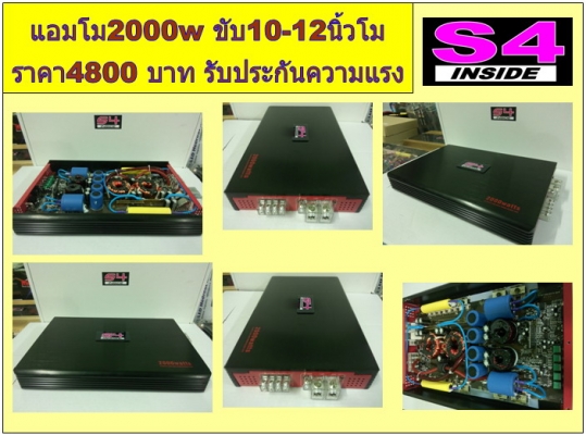 แอมป์คลาสดีโม S4 1500 -3500w แรงๆ