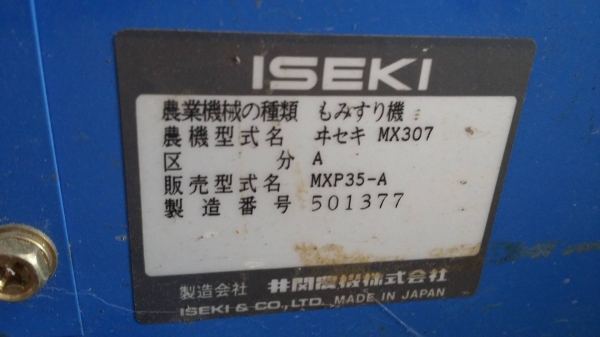 เครื่องสีข้าวกล้องเก่าญี่ปุ่น  ISEKI  รุ่น 35 สภาพเครื่องสวย พร้อมใช้งาน