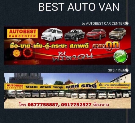 ขายดีเซล2.5ปี10เกียMTแต่งวีไอพีเบาะสามแถว คร้า