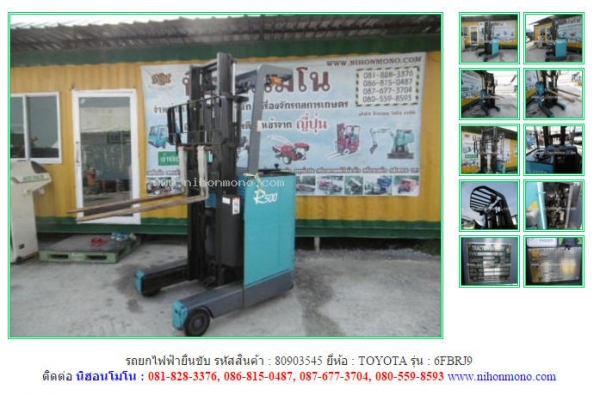 รถยกไฟฟ้ายืนขับ  TOYOTA   6FBRJ9 รหัสสินค้า : 80903545 ติดต่อ Tel.086-8150487 www.nihonmono.com