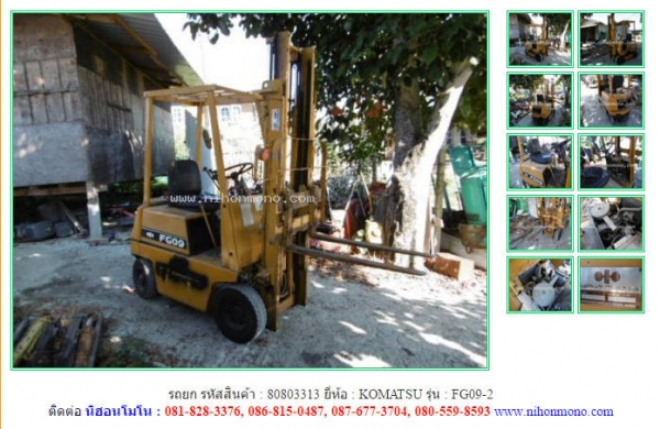 รถยก  KOMATSU   FG09-2 รหัสสินค้า : 80803313 ติดต่อTel.086-8150487 www.nihonmono.com