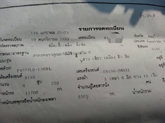 ขาย HINO 227 วางหัวสิงไฮเทค สองเพลาดั๊ม กระบะคอกเกษตร