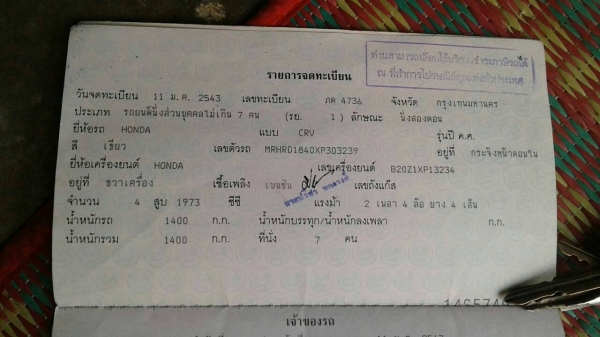 รถเก๋ง HONDA CRV ปี 2000 เครื่อง 2000 เกียร์ออโต้ ราคา 135,000 บ.