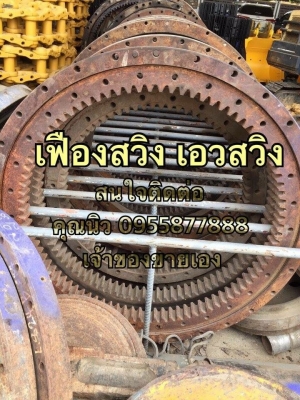 เฟืองสวิงเอว pc120-3 ราคา 25,000 บาท