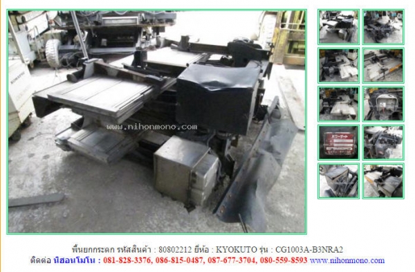 พื้นยกกระดก  KYOKUTO   CG1003A-B3NRA2 รหัสสินค้า : 80802212  ติดต่อ  Tel.086-8150487 www.nihonmono.com
