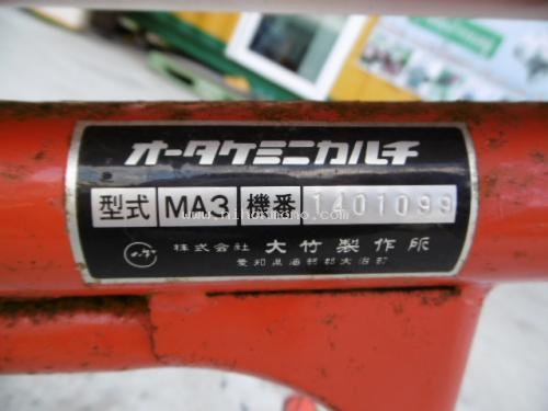 เครื่องกำจัดวัชพืชในร่องข้าว  MARUYAMA   MA3 รหัสสินค้า : 80803353 ติดต่อ Tel.086-8150487 www.nihonmono.com