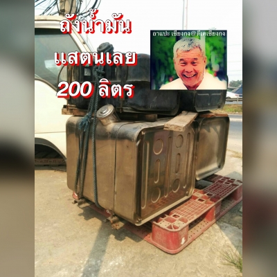 ดีเคเซียงกง ถังน้ำมันเเสตนเลส 200ลิตร เก่าเเท้ญี่ปุ่น