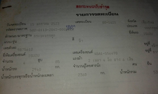 ขาย ISUZU ดั้ม 3คิว ปี23 เครื่อง 110แรง4BD1  081 884 4537