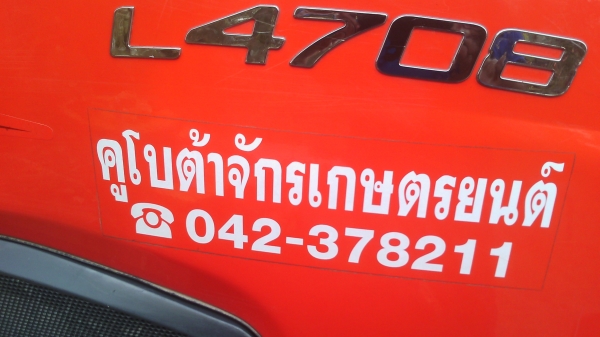 ฝากขายด่วนๆครับคูโบต้า47แรงสภาพใหม่มาก ลดได็ๆต่อมาสิ ฝากขายด่วนๆครับคูโบต้า47แรงสภาพใหม่มาก ลดได็ๆต่อมาสิ