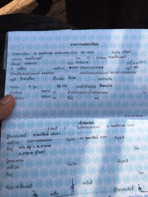 KOMATSU 200-8 ปี2012. เอกสารเล่มทะเบียน. ทำงาน 6551ชม