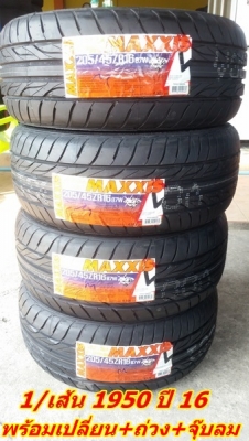 ขายยาง205/45/16 ปี 16 MAXXIS I Pro 1/เส้น1950