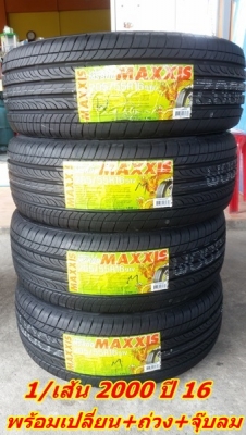ขายยาง205/55/16 ปี 16 MAXXIS MS800 1/เส้น 2000