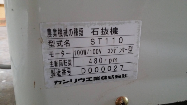 เครื่องแยกหิน KANRYU รุ่น ST110 เก่าญี่ปุ่น กำลังการผลิต 400 kg./ชม. สามรถแยกหินข้าวได้อย่างสะดวก รวดเร็ว