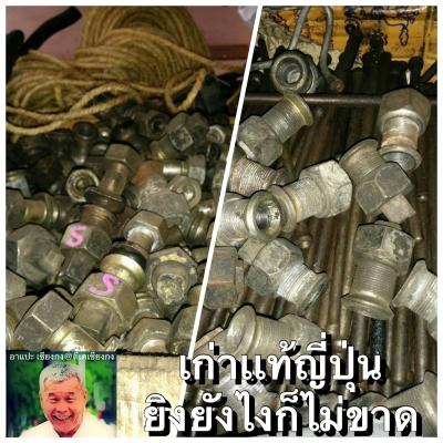 ดีเคเซียงกง น้อตล้อ เก่าเเท่ญี่ปุ่น หลากหลายรุ่น หลากหลายขนาด