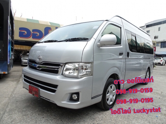 TOYOTA HIACE COMMUTER 2.5D4D MT ปี2011  โทร 098-919-0195 ดาวออโต้เบสท์
