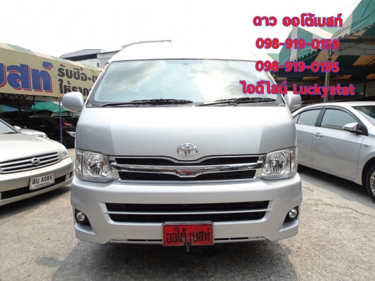 TOYOTA HIACE COMMUTER 2.5D4D MT ปี2011  โทร 098-919-0195 ดาวออโต้เบสท์
