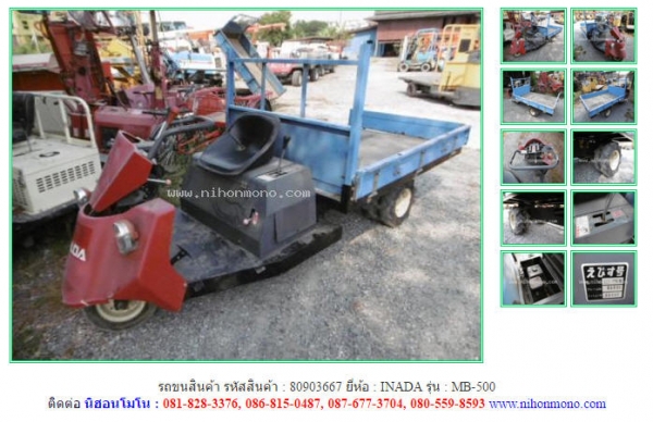 รถขนสินค้า INADA  MB-500 รหัสสินค้า : 80903667 ติดต่อ Tel.086-8150487  www.nihonmono.com