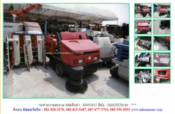 รถทำความสะอาด    MAGNUM  รหัสสินค้า : 80903615 ติดต่อ Tel.086-8150487  www.nihonmono.com