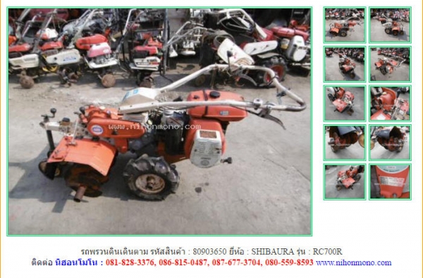 รถพรวนดินเดินตาม  SHIBAURA   RC700R รหัสสินค้า : 80903650  ติดต่อ Tel.086-8150487  www.nihonmono.com