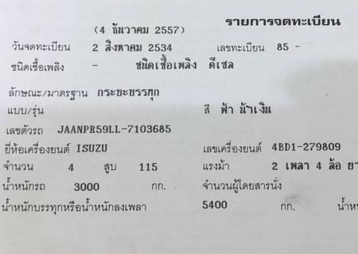 **305,000 บ.ต่อรอง/// 6ล้อ ISUZU NPR-115 ห้างแท้ ปี34 เกียร์สั้น Fหลัง คัสซีสวย หัวใหม่สวย พร้อมใช้งาน **ขาย ISUZU NPR-115 ห้างแท้ เกียร์สั้น 6ล้อบรรทุก สภาพดี ช่วงล่างใหญ่ วิ่งงานใช้งานได้ เล่มทะเบียนครบ ISUZU (NPR) JAANPR59LL 4BD1-115HP กรองดำ เกียร์สั้ **305,000 บ.ต่อรอง/// 6ล้อ ISUZU NPR-115 ห้างแท้ ปี34 เกียร์สั้น Fหลัง คัสซีสวย หัวใหม่สวย พร้อมใช้งาน **ขาย ISUZU NPR-115 ห้างแท้ เกียร์สั้น 6ล้อบรรทุก สภาพดี ช่วงล่างใหญ่ วิ่งงานใช้งานได้ เล่มทะเบียนครบ ISUZU (NPR) JAANPR59LL 4BD1-115HP กรองดำ เกียร์สั้