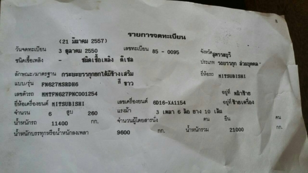 รถมิตซู M 6 260 แรง ปี 50 กระบะพนัส รถมิตซู M 6 260 แรง ปี 50 กระบะพนัส