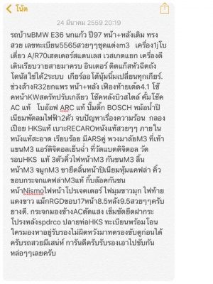 รถบ้านE36นกแก้วเครื่อง1jโบเดี่ยว ช่วงล่างSkyline R32 แก๊สหัวฉีด รถสวยมีเสน่ห์หาอยู่ไม่ผิดหวังครับ