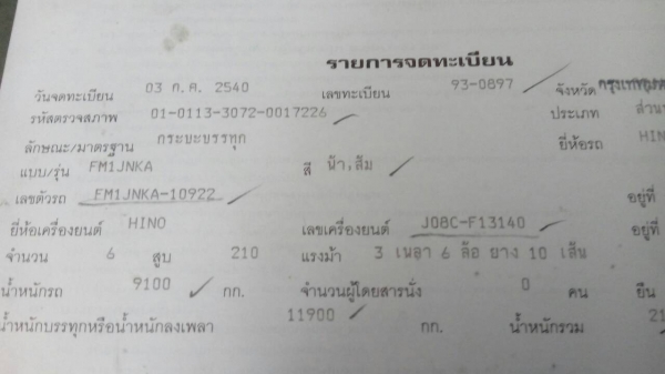 ขายรถ10ล้อ1Jช่วงยาว7เมตร2เพลาแท้พร้อมใช้งาน ขายรถ10ล้อ1Jช่วงยาว7เมตร2เพลาแท้พร้อมใช้งาน